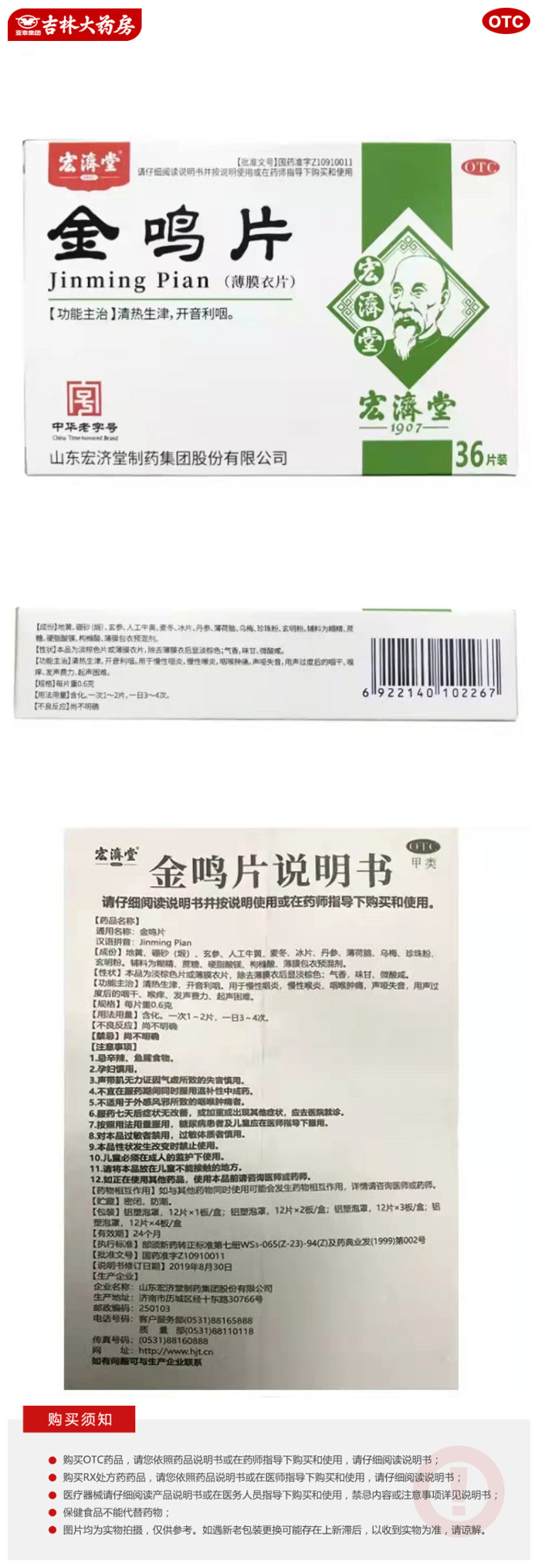 金鸣片