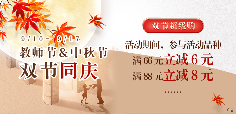 满66元立减6元