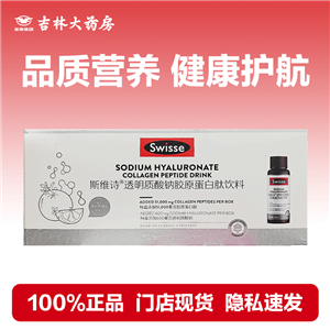 斯维诗 透明质酸钠胶原蛋白肽饮料