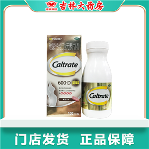 碳酸钙维D3元素片（金钙尔奇）【惠氏】