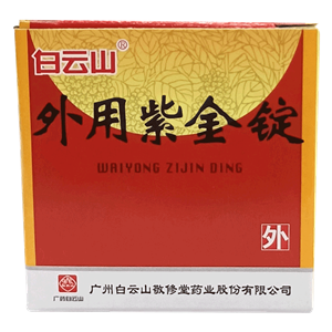 外用紫金锭