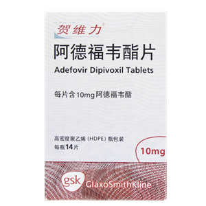 阿德福韦酯片 贺维力
